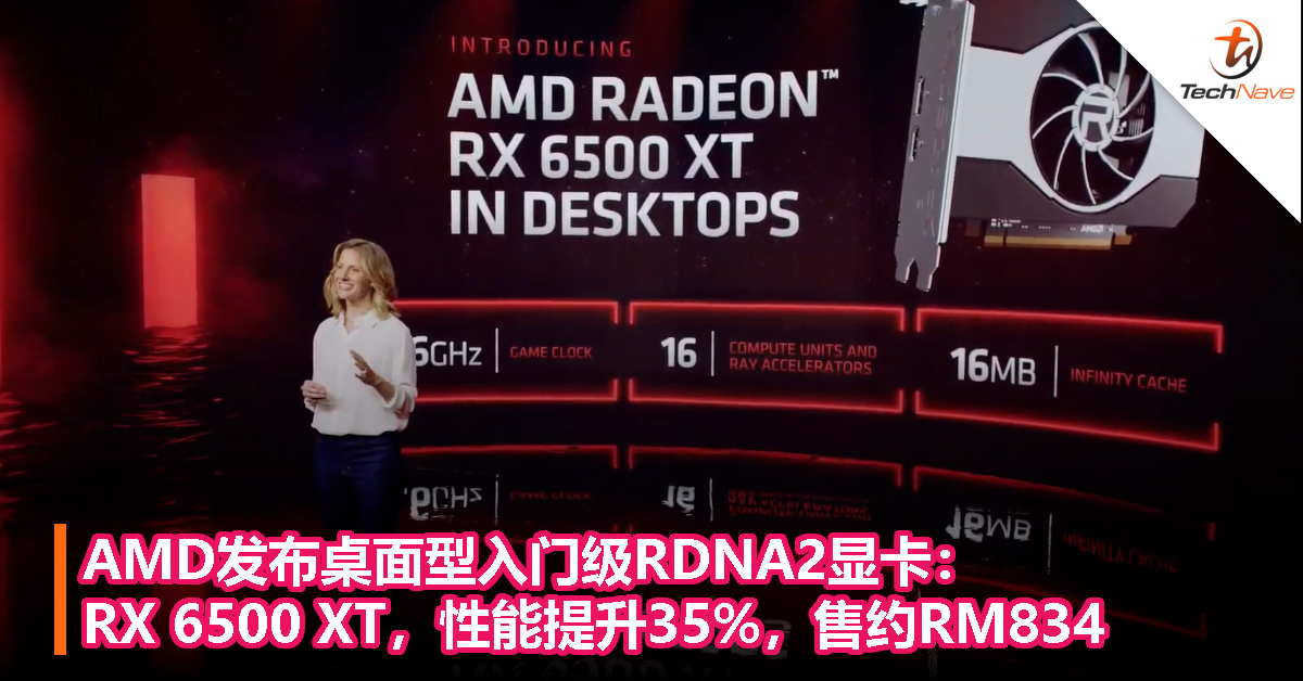AMD发布桌面型入门级RDNA2显卡：RX 6500 XT，性能提升35%，售约RM834！