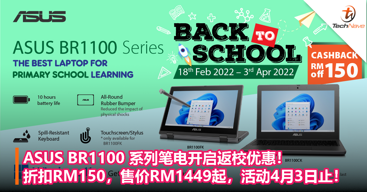 ASUS BR1100 系列笔电开启返校优惠！折扣RM150，售价RM1449起，活动4月3日止！