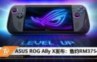 ASUS ROG Ally X live