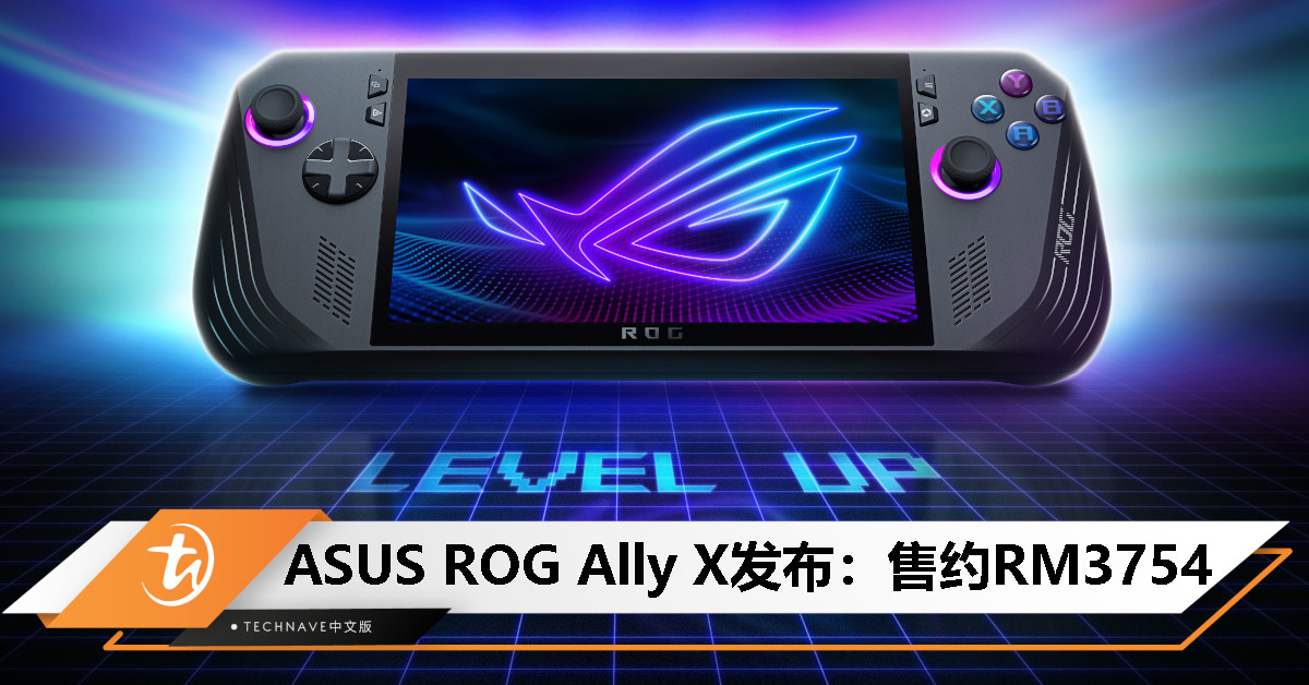 ASUS ROG Ally X发布：沿用AMD Z1 Extreme、升级80Wh电池、24GB RAM+1TB容量、售约RM3754