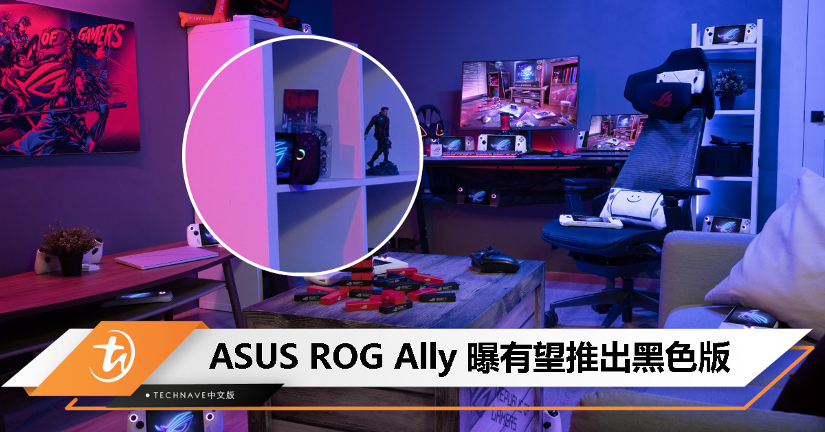 新版ROG Ally即将发布？ASUS暗示有望推出黑色版！