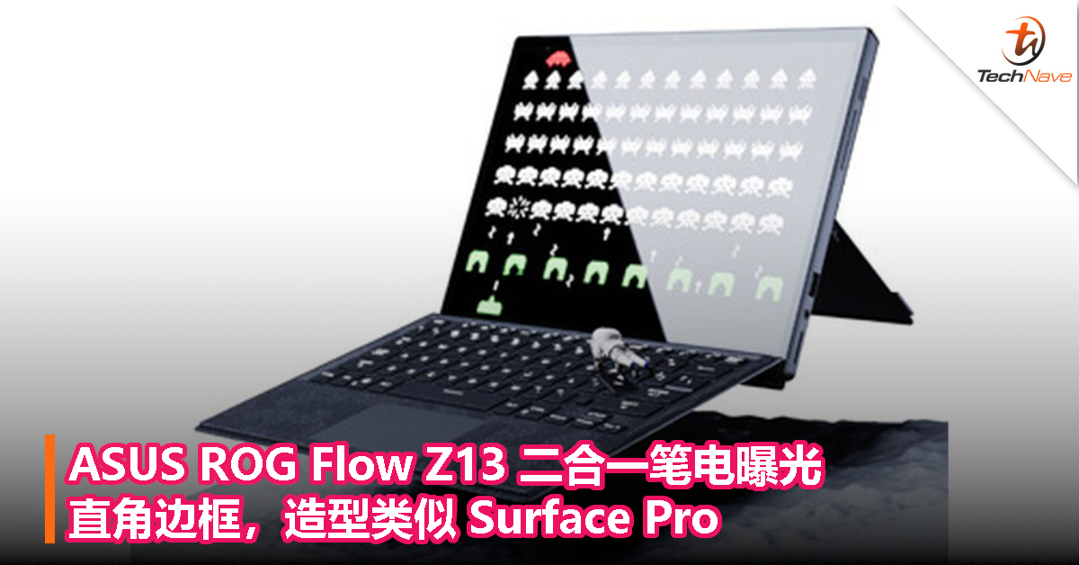 ASUS ROG Flow Z13 二合一笔电曝光：直角边框，造型类似 Surface Pro！