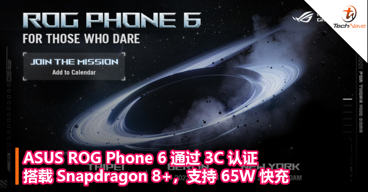ASUS ROG Phone 6 通过 3C 认证：搭载 Snapdragon 8+，支持 65W 快充