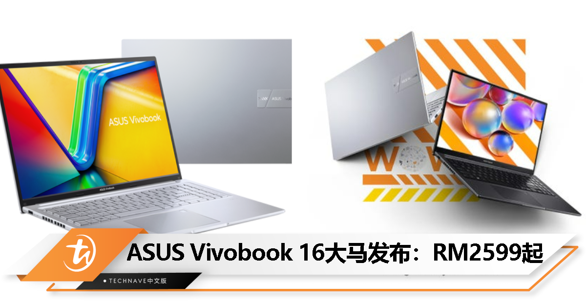 ASUS Vivobook 16 大马发布：最高搭载 AMD Ryzen 7000 系列处理器，售价 RM2599 起！