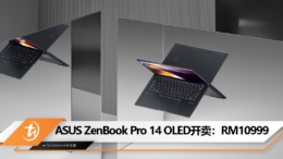 ASUS ZenBook Pro 14 OLED开卖：RM10999