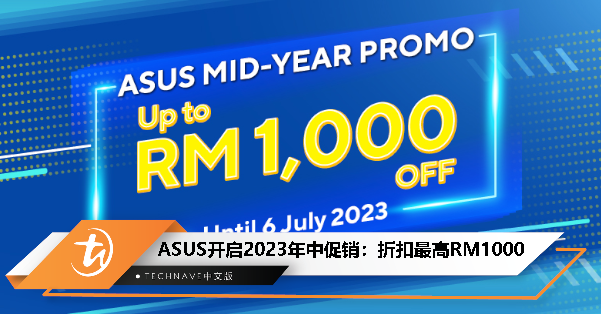 ASUS开启2023年中促销：折扣最高RM1000，优惠 7 月 6 日止！