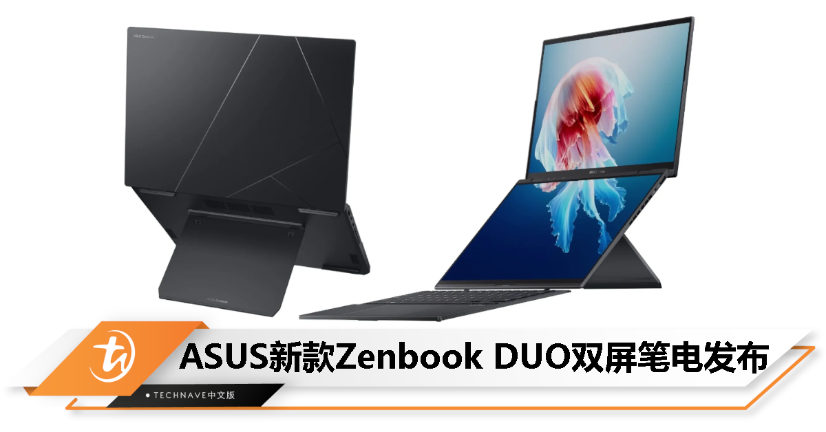 ASUS新款Zenbook DUO双屏笔电发布：双14寸OLED屏幕、Intel Core Ultra 9处理器，售约RM10,049