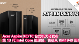 Acer Aspire XC_TC 台式机大马发布，第 13 代 Intel Core 处理器，售价从 RM1949 起！