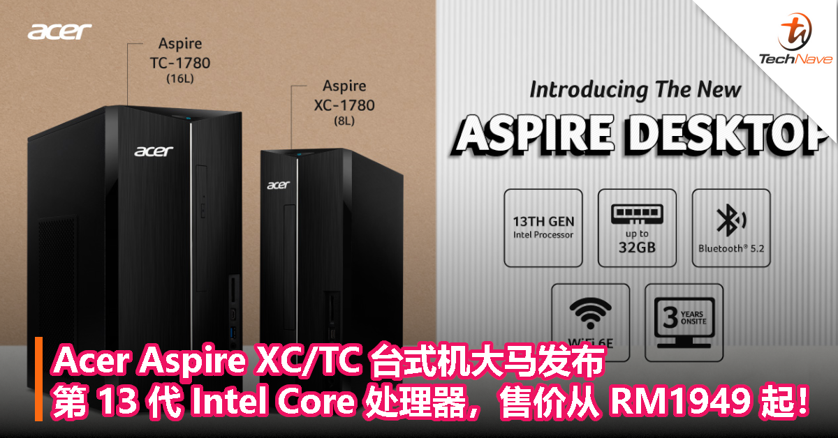 Acer Aspire XC/TC 台式机大马发布，第 13 代 Intel Core 处理器，售价从 RM1949 起！