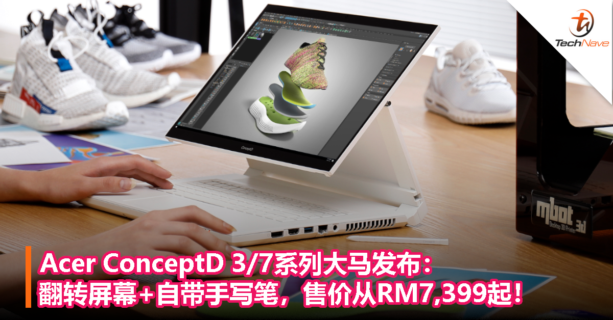 Acer ConceptD 3/7系列大马发布：翻转屏幕+自带手写笔，售价RM7,399起！