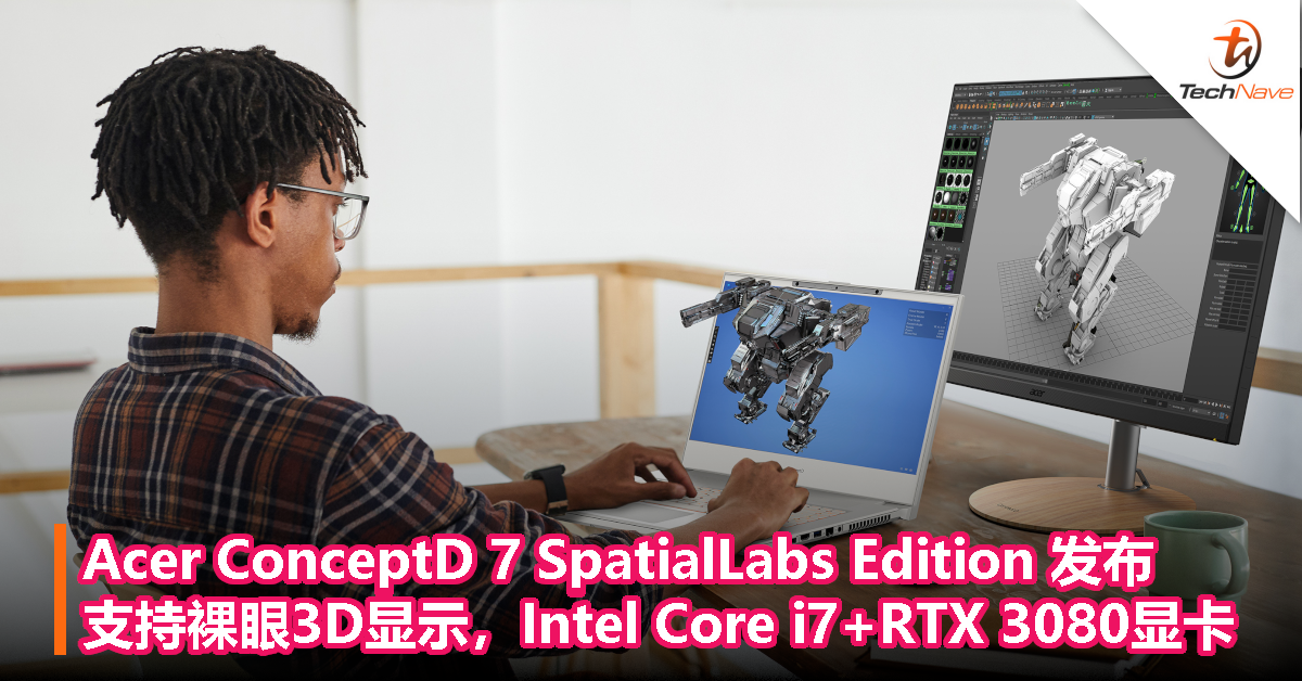 Acer ConceptD 7 SpatialLabs Edition 发布：支持裸眼3D显示，第11代Intel Core i7处理器+RTX 3080显卡！