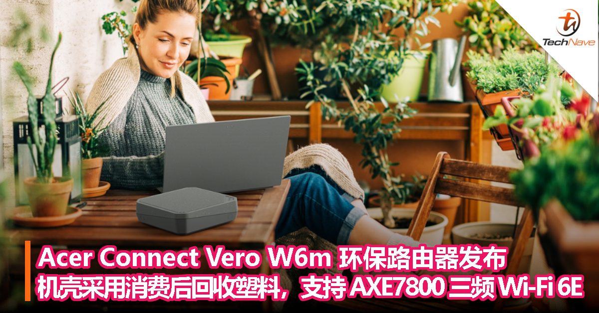 Acer Connect Vero W6m 环保路由器发布：机壳采用消费后回收塑料，支持 AXE7800 三频 Wi-Fi 6E
