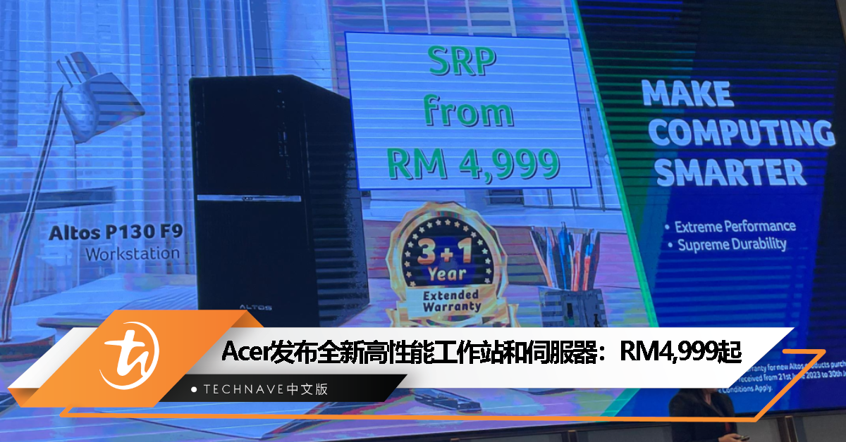 Acer Malaysia发布全新高性能工作站和伺服器，售价RM4,999起！