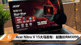 Acer Nitro V 15大马发布：起售价RM3099