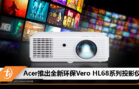 Acer Vero HL68 series