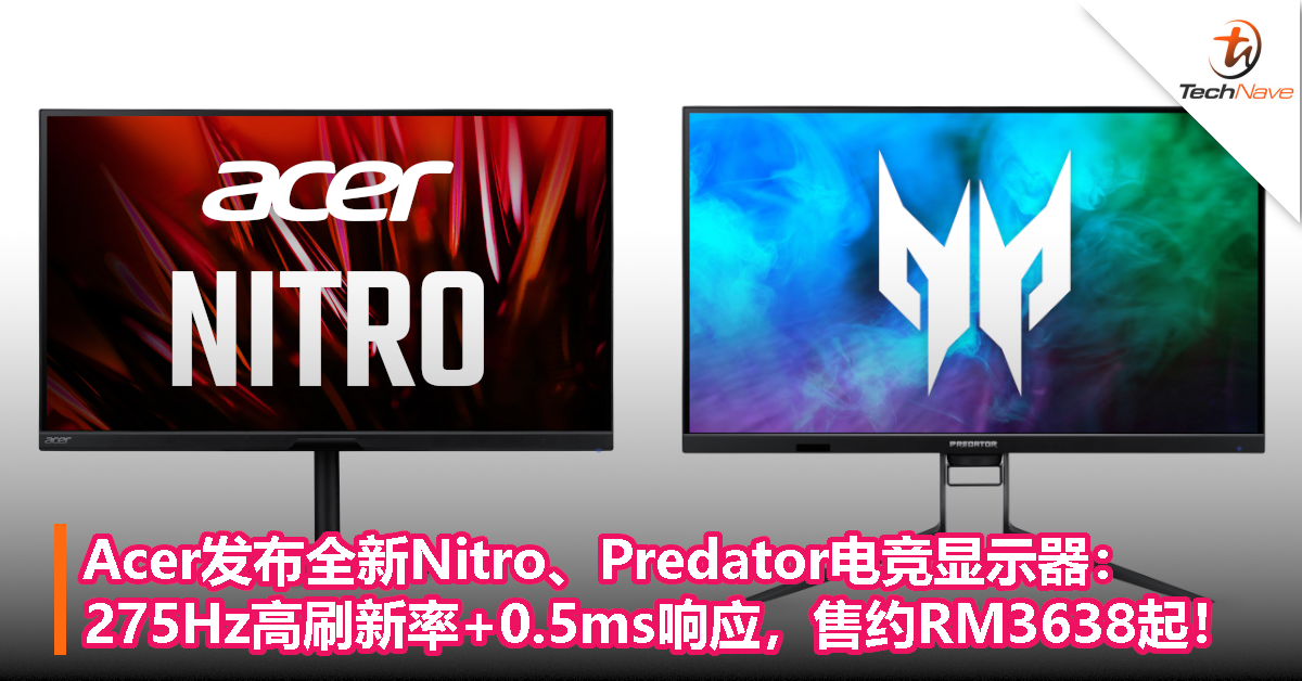 Acer发布全新Nitro、Predator电竞显示器：275Hz高刷新率+0.5ms响应，售约RM3638起！
