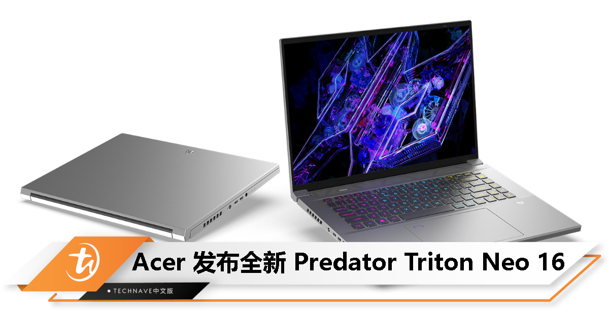 Acer发布全新Predator Triton Neo 16：Intel Core Ultra+RTX 40独显，起售价约RM7004