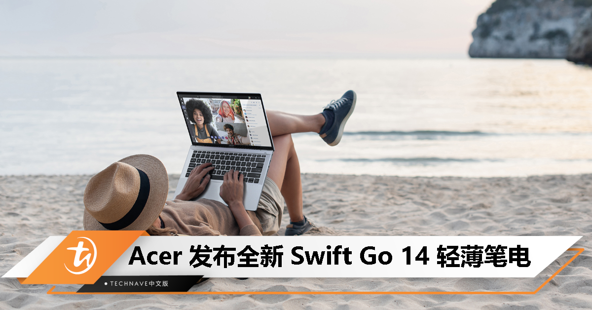 Acer发布全新Swift Go 14：Intel Core Ultra+2.8K OLED屏幕，起售价约RM3735