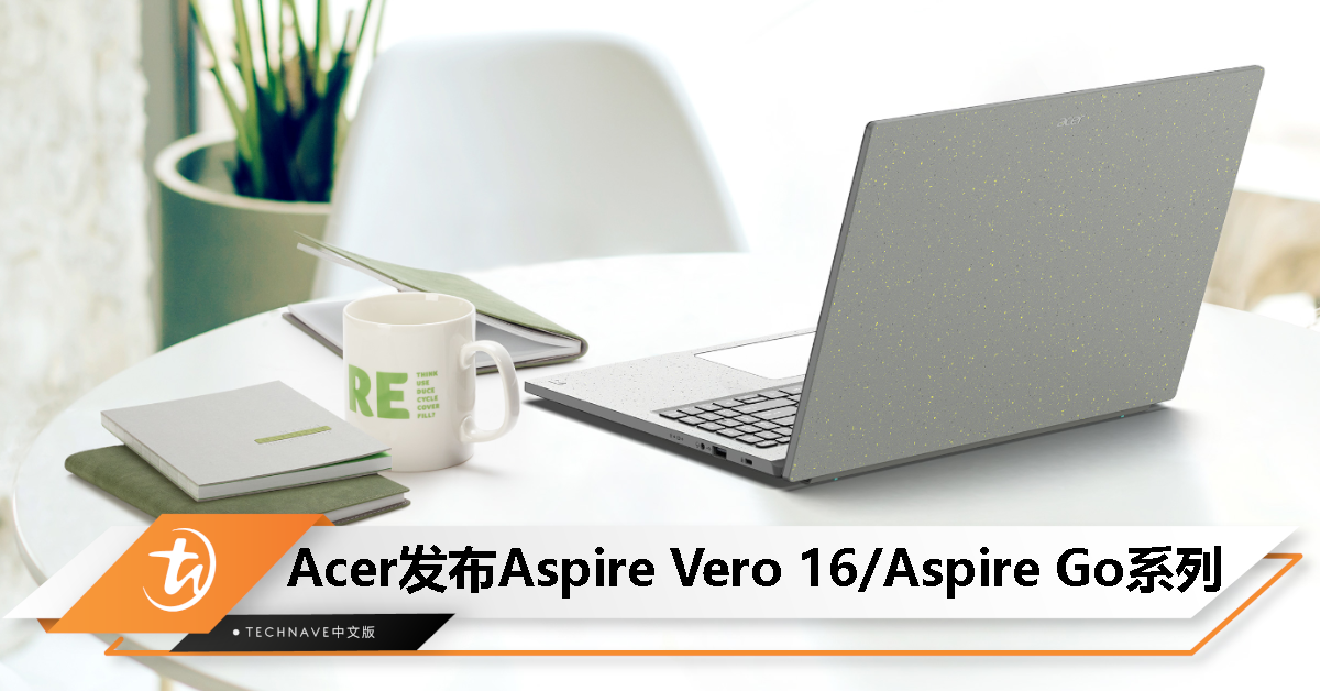 Acer发布Aspire Vero 16/Aspire Go 15|14笔电：搭载Intel Core Ultra 7处理器、Intel AI Boost