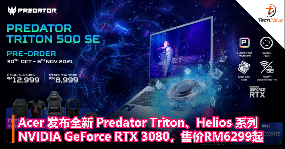 Acer发布全新Predator Triton、Helios系列！NVIDIA GeForce RTX 3080，售价RM6299起！