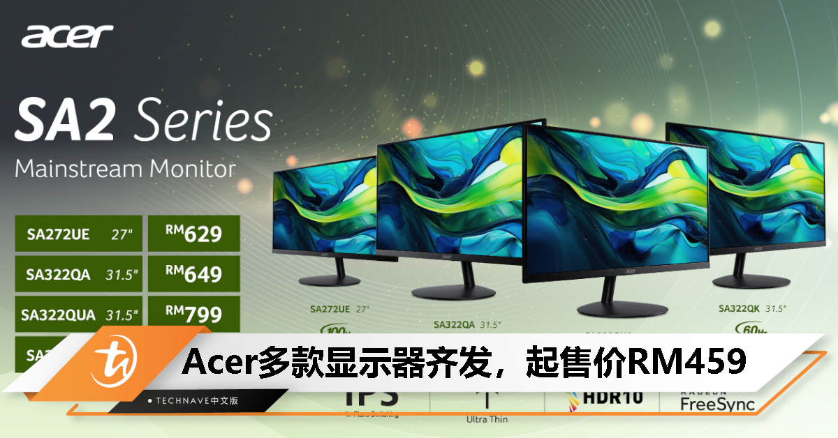 Acer发布多款日常、游戏、便携显示器，售价从RM459起！