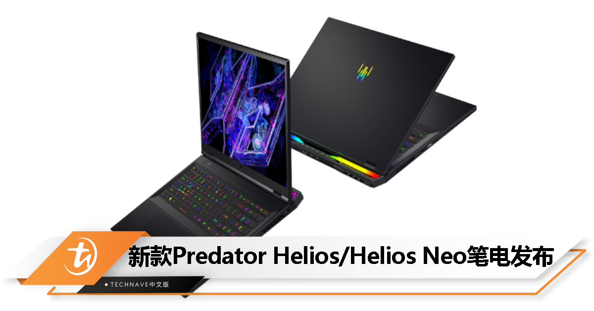 Acer更新Predator Helios/Helios Neo笔电：第14代 Intel Core处理器+GeForce RTX 40系列GPU