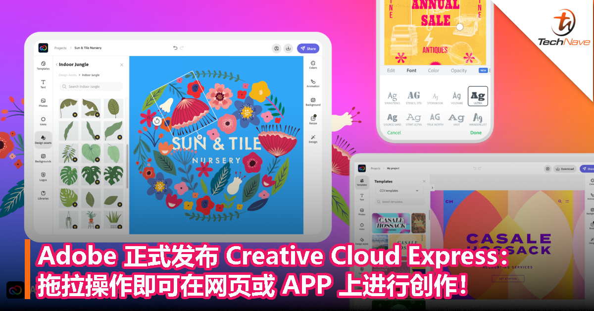 Adobe 正式发布 Creative Cloud Express：拖拉操作即可在网页或 APP 上进行创作！