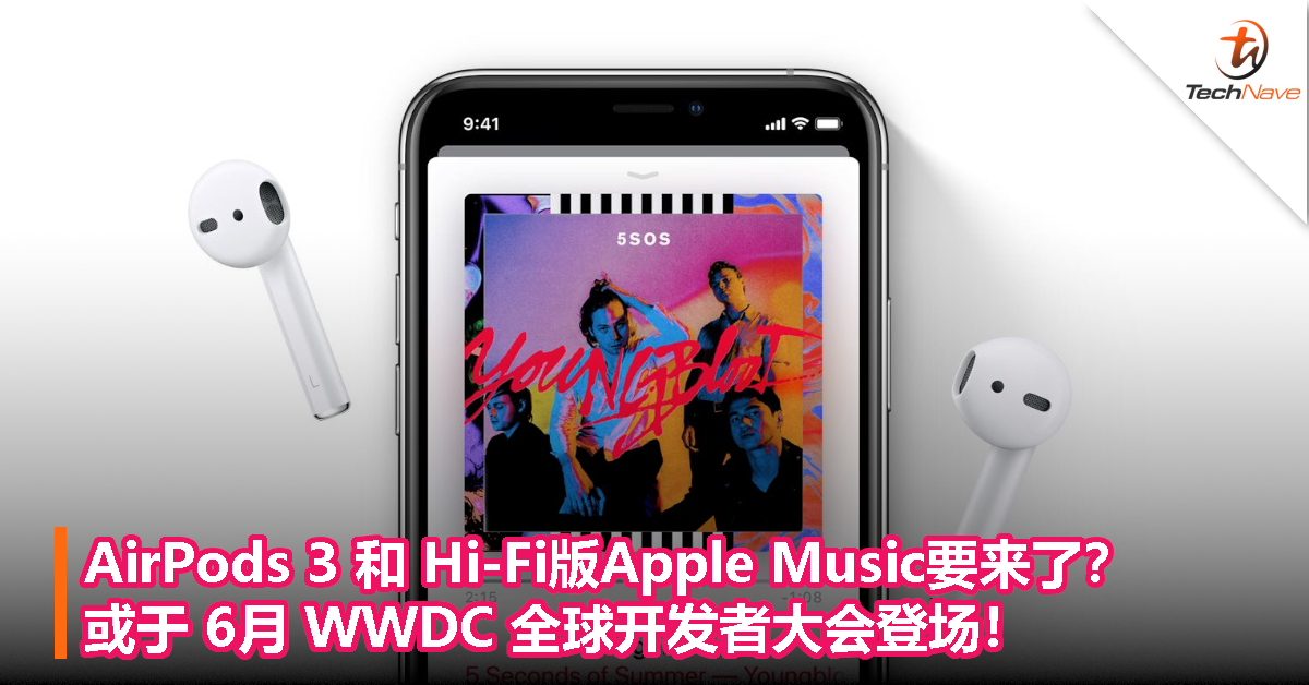 AirPods 3 和 Hi-Fi版Apple Music 要来了？或于 6月 WWDC 全球开发者大会登场！