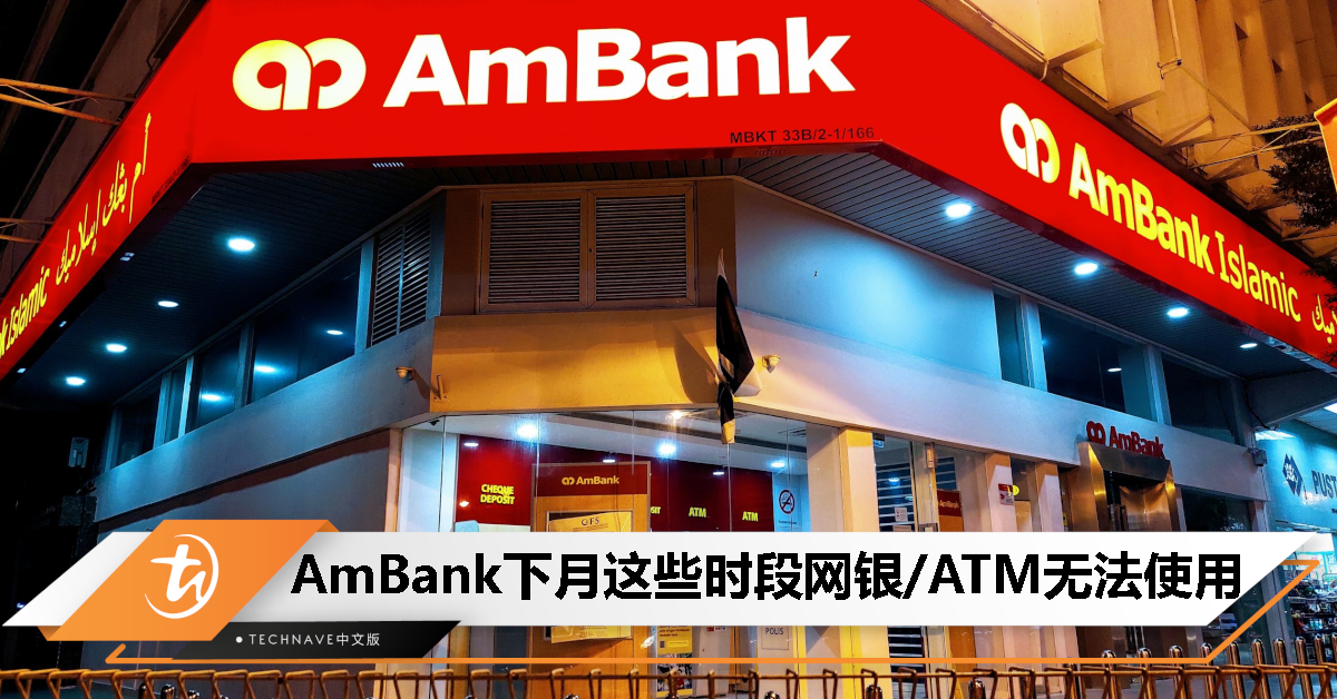 AmBank宣布下月为Debit Card系统升级，固定时段将无法使用ATM以及AmOnline服务