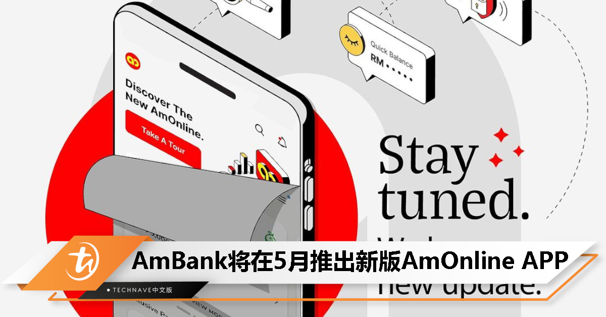 敬请期待！AmBank将在5月推出新版AmOnline APP，界面将重新排版！