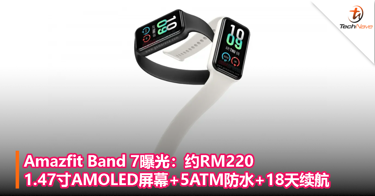 Amazfit Band 7曝光：约RM220，1.47寸AMOLED屏幕+5ATM防水+18天续航
