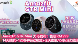 Amazfit GTR Mini 大马发布：售价RM599，14天续航+120多种运动模式+全天血氧心率压力监测