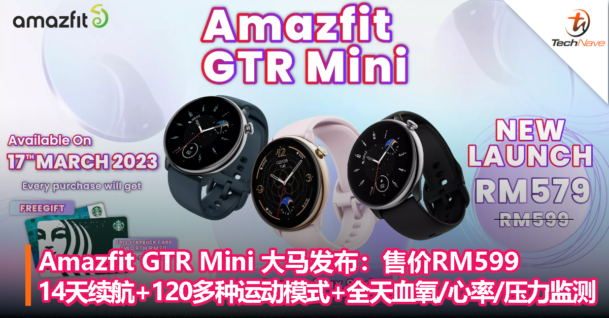 Amazfit GTR Mini 大马发布：售价RM599，14天续航+120多种运动模式+全天血氧/心率/压力监测