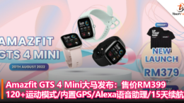 Amazfit GTS 4 Mini大马发布：售价RM399，120+运动模式 内置GPS Alexa语音助理 15天续航