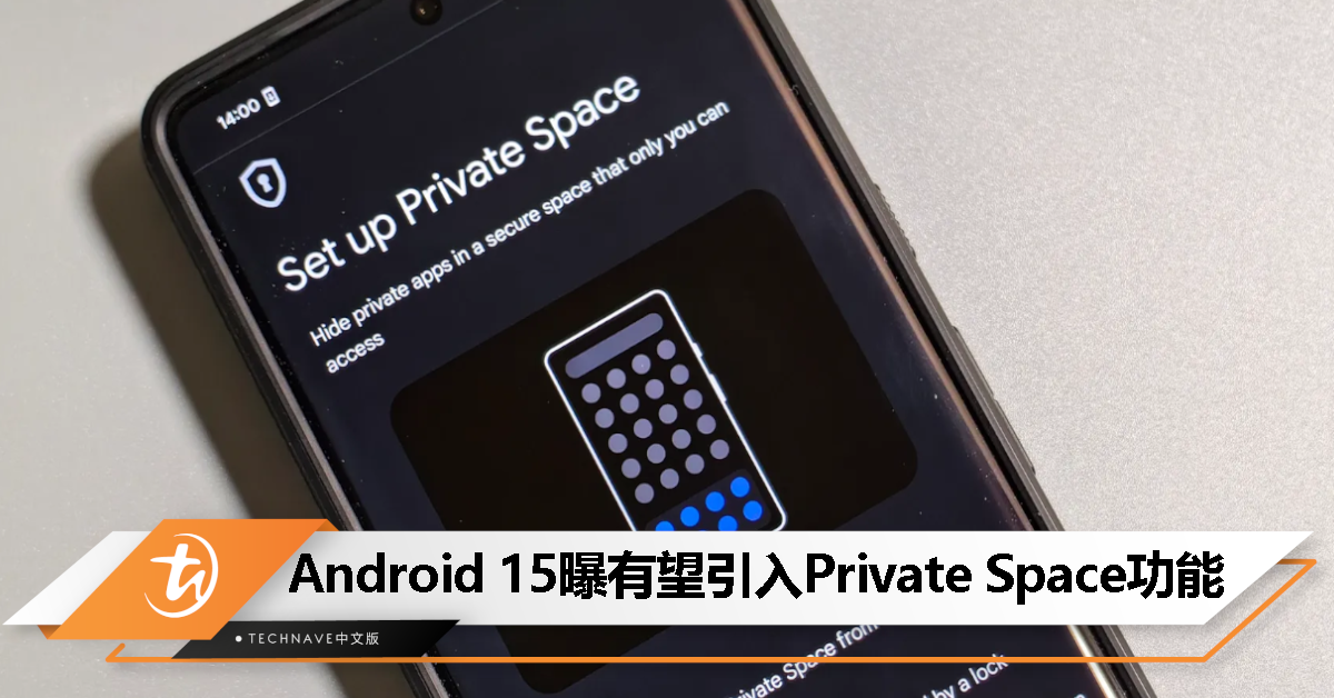 Android 15曝有望引入“Private Space”功能，类似Samsung手机的“Secure Folder”