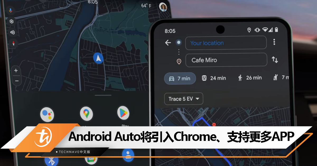 Google在CES 2024揭示Android Auto车机软件升级计划：引入Chrome、地图功能优化等全新功能！