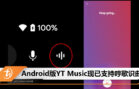 Android YT music