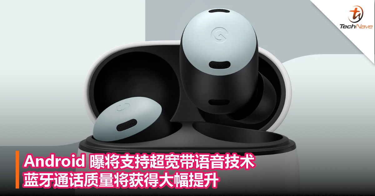 Android 曝将支持超宽带语音技术，蓝牙通话质量将获得大幅提升