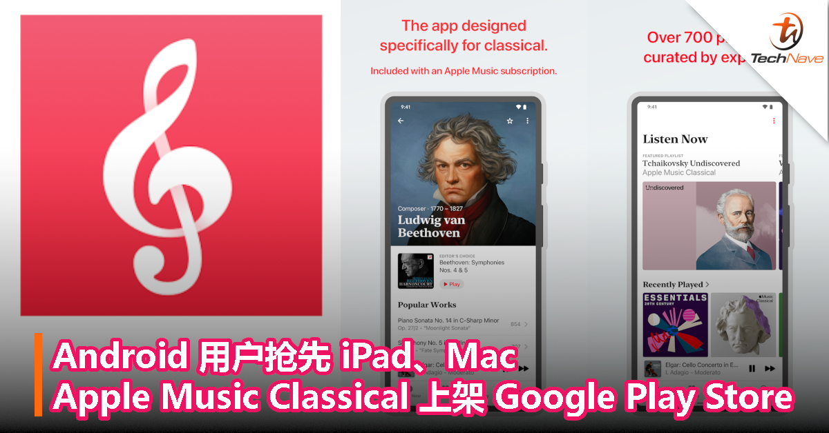Android 用户抢先 iPad、Mac！Apple Music Classical 上架 Google Play Store