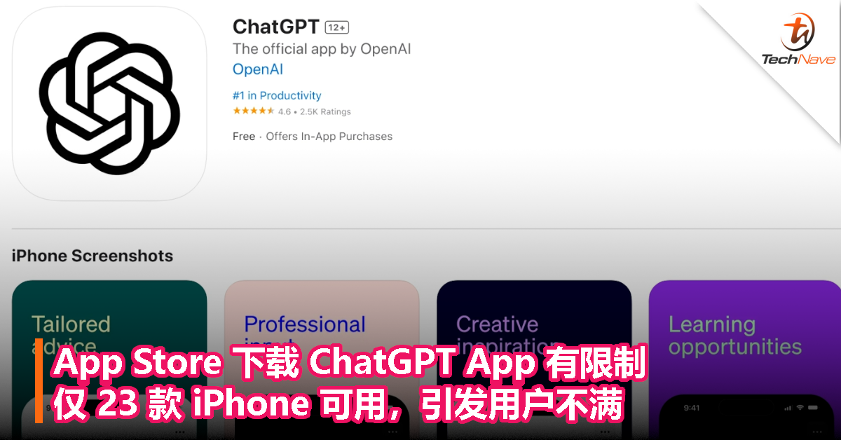 App Store 下载 ChatGPT App 有限制！仅 23 款 iPhone 可用，引发用户不满！