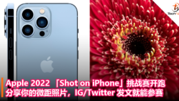Apple 2022 「Shot on iPhone」挑战赛开跑！