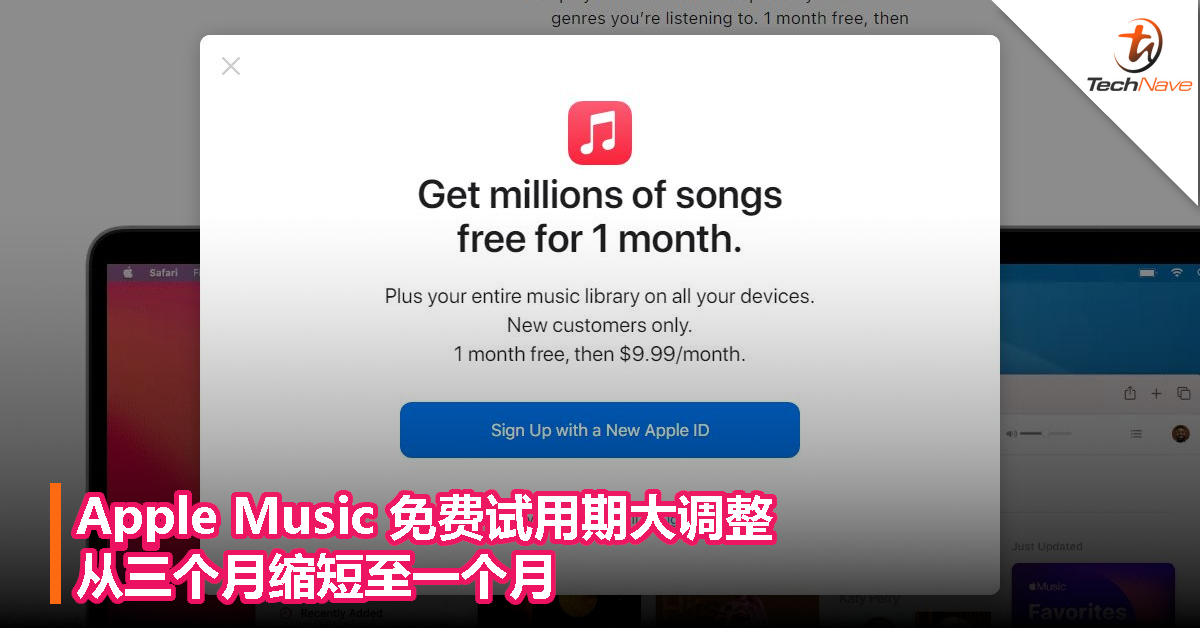 Apple Music 免费试用期大调整！从三个月缩短至一个月！
