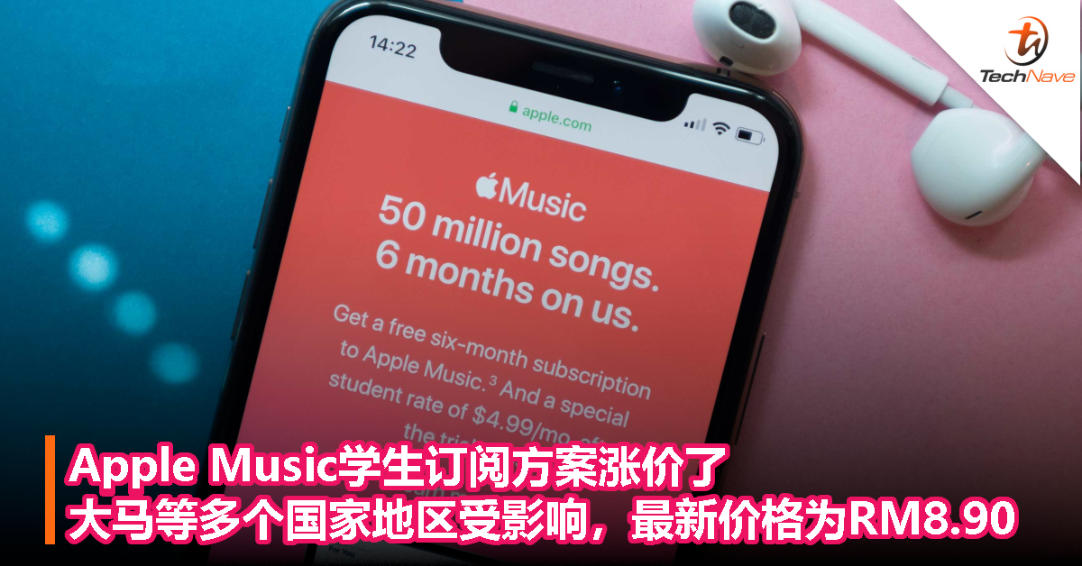 Apple Music学生订阅方案涨价了，大马等多个国家地区受影响，最新价格为RM8.90！