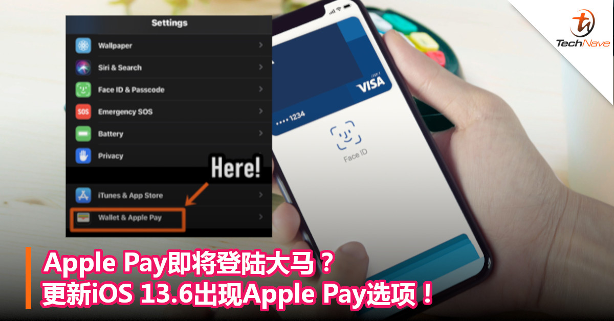 Apple Pay即将登陆大马？更新iOS 13.6出现Apple Pay选项！