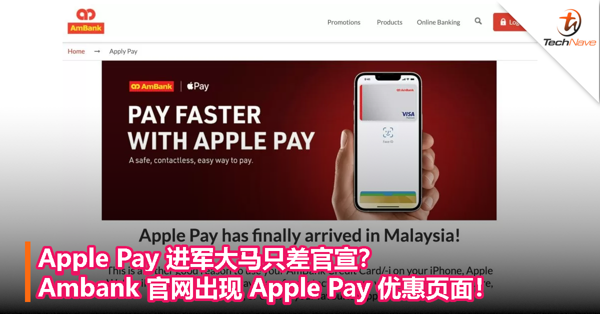 Apple Pay 进军大马只差官宣？Ambank 官网出现 Apple Pay 优惠页面！