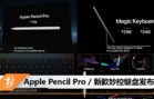 Apple Pencil Pro magic keyboard