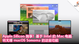Apple Silicon 独享！基于 Intel 的 Mac 电脑将无缘 macOS Sonoma 的这些功能