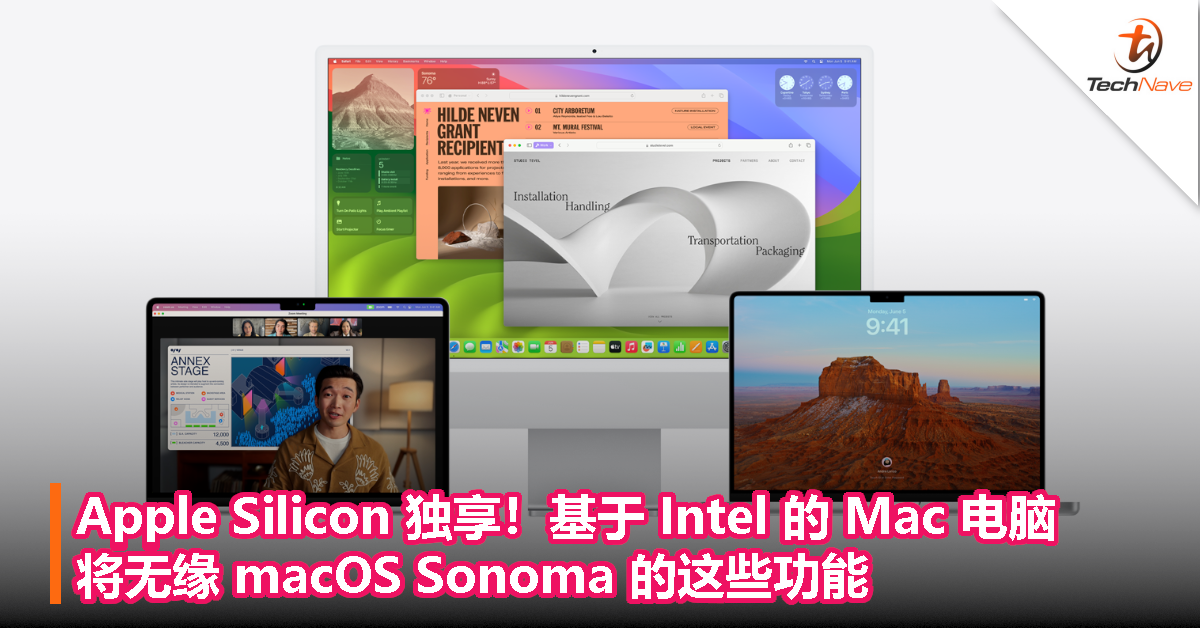 Apple Silicon 独享！基于 Intel 的 Mac 电脑将无缘 macOS Sonoma 的这些功能