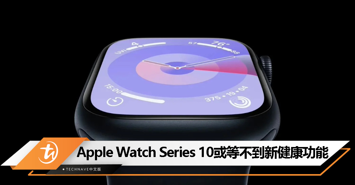 消息称 Apple Watch Series 10 更大更薄，新健康功能或将推迟