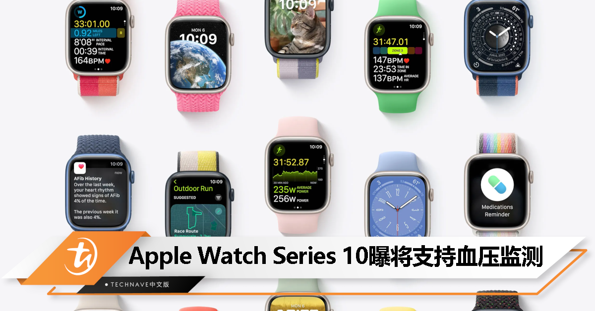 Apple Watch X曝9月登场？有望支持血压检测功能！